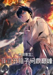 机甲纪元2077 动漫海报